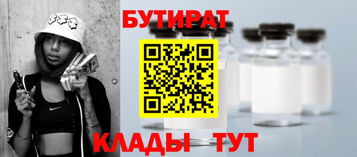 Новочебоксарск  БУТИРАТ BDO 33%  Вход с VPN 
