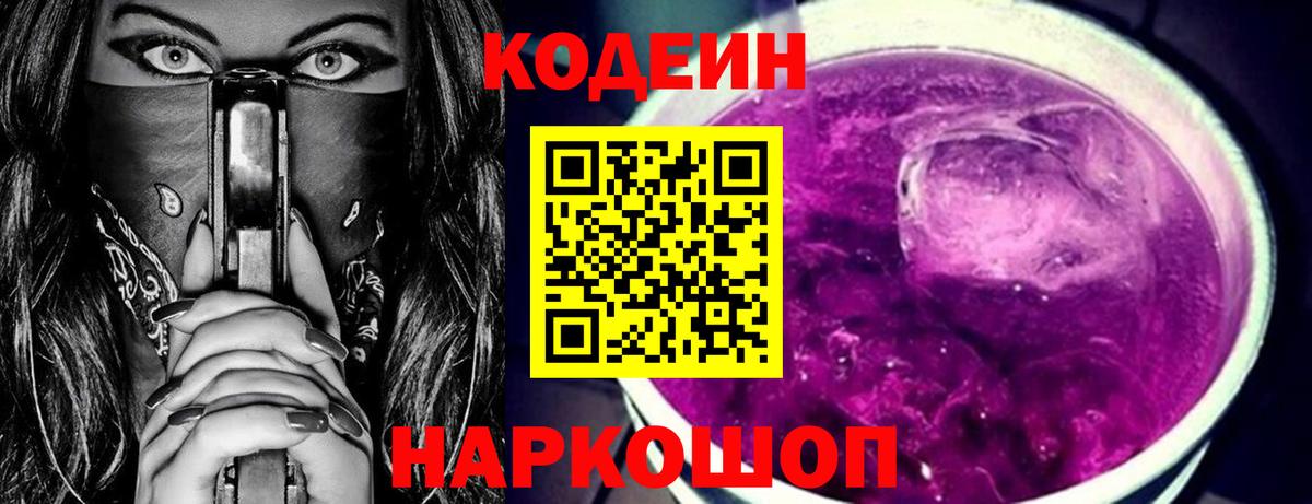 Codein напиток Lean (лин) Новочебоксарск