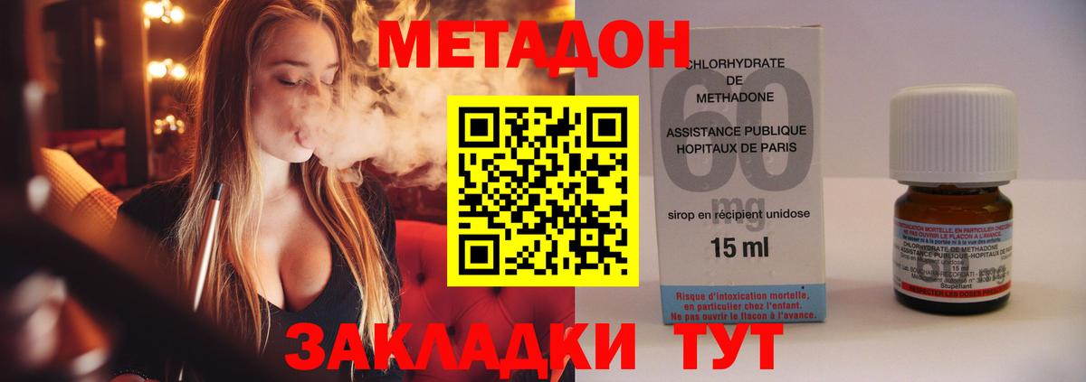 МЕТАДОН methadone  Метадон methadone  Вход с VPN  Новочебоксарск 